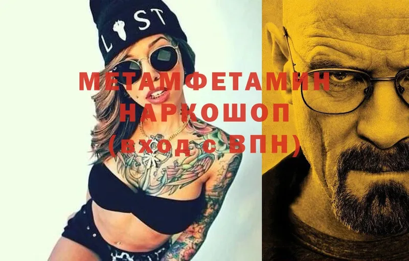 Первитин Methamphetamine  цены   Пошехонье 